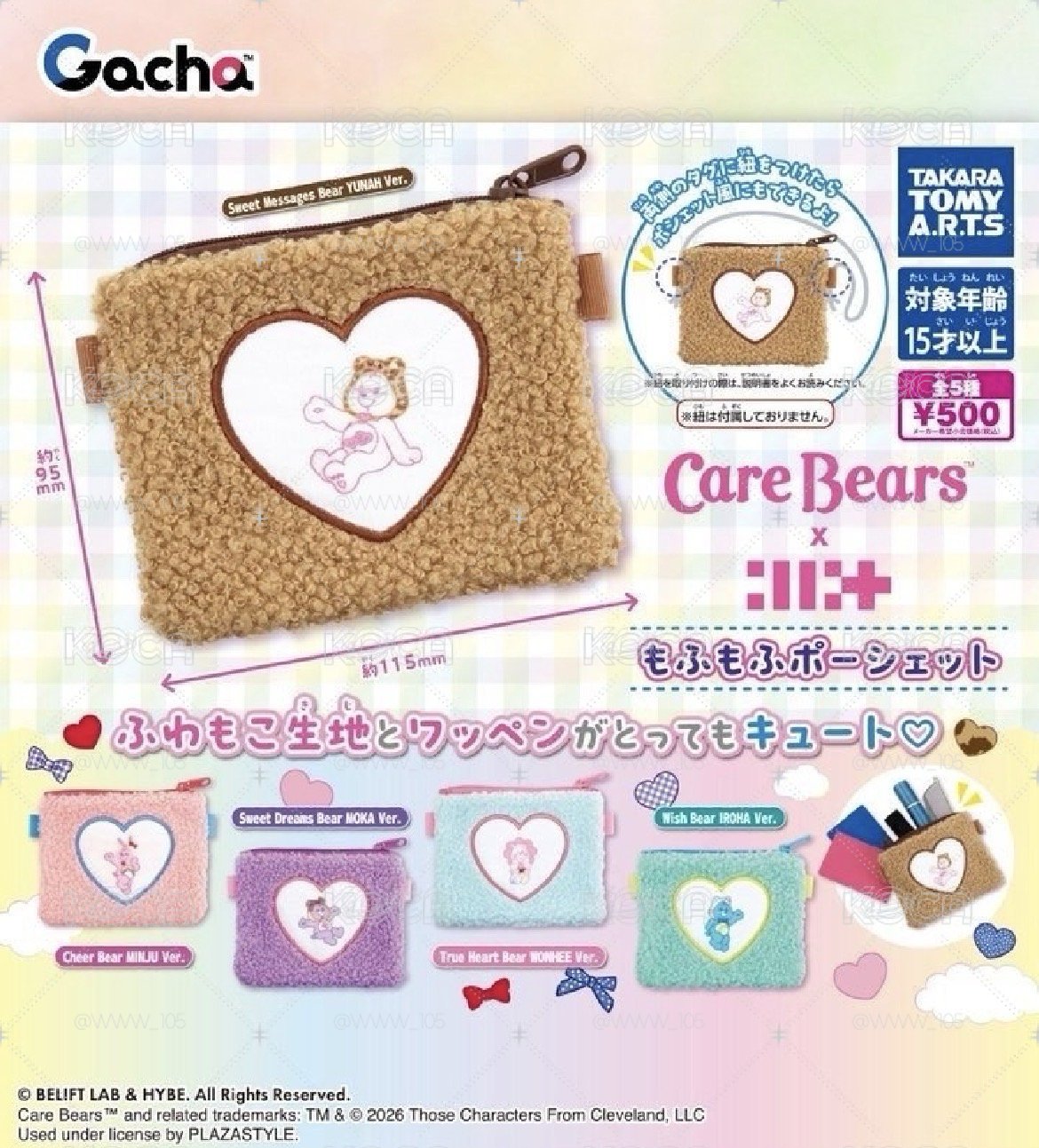 現貨全新未拆Care Bears 包包袋子 收納袋 毛絨包 扭蛋：moka