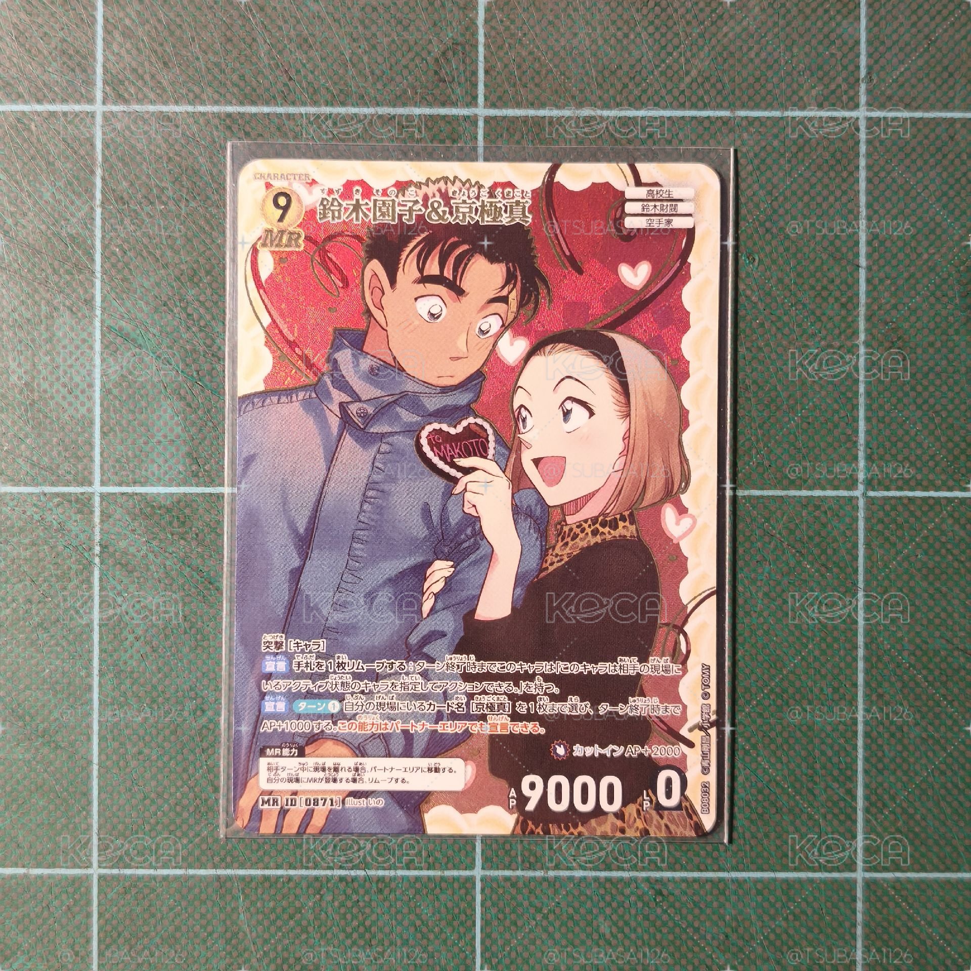 TCG CT-P08 MR 園真