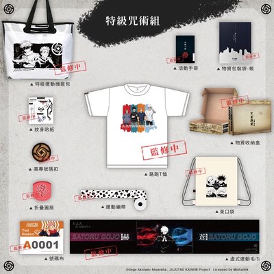 咒術迴戰 主題路跑限定 帆布束口袋後背包／雙肩抽繩包（主角四人組：虎杖/伏黑/釘崎/五條）