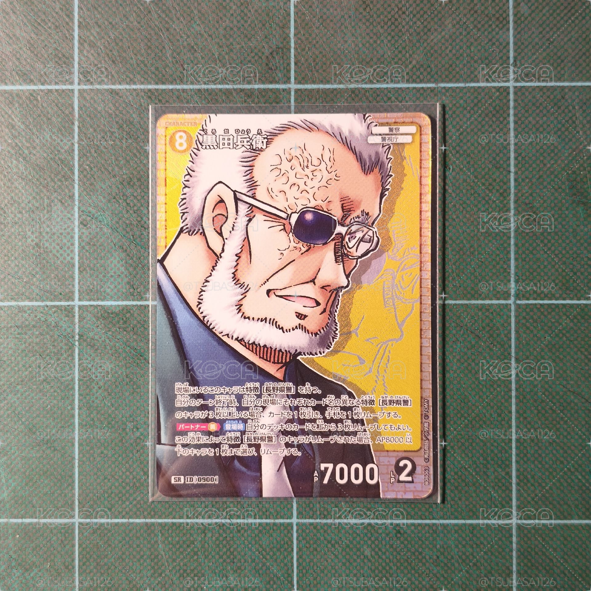 TCG CT-P08 SR 黑田