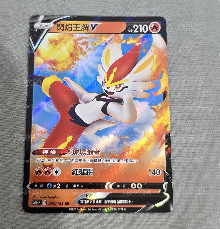 SC1b 閃焰王牌V