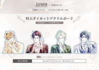 日本 THEキャラ聯動 特大壓克力立牌