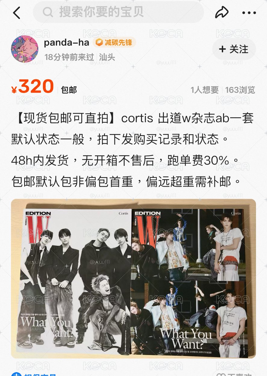 代購 cortis a+b版雜誌