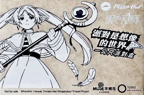 必勝客 明信片  背面