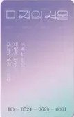 未知的首爾 專輯卡 編號卡 背面