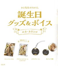 Luca Kaneshiro Birthday Goods 2024 生日禮盒 