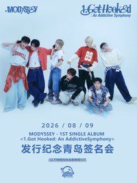 單曲一輯 星河 青島線下簽售 260808