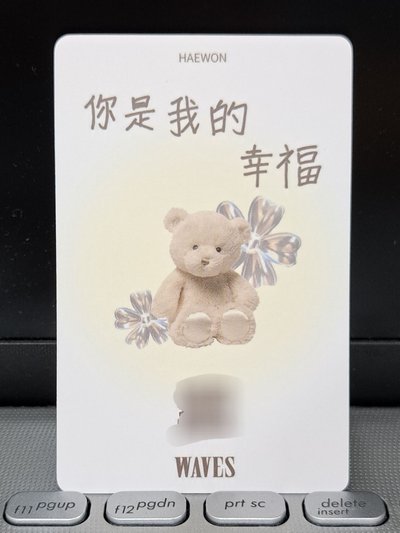 WAVES漫潮語音卡 你是我的幸福