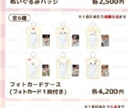 NCT WISH Wishberry Bakery卡套(線下