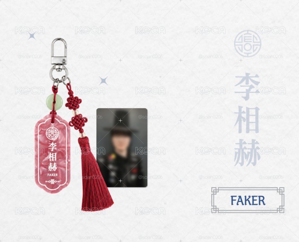 Faker姓名吊飾在台現貨