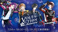 VOLTACTION四周年 周邊