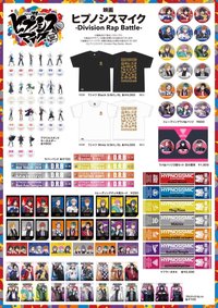 映画ヒプマイ 公式グッズ
