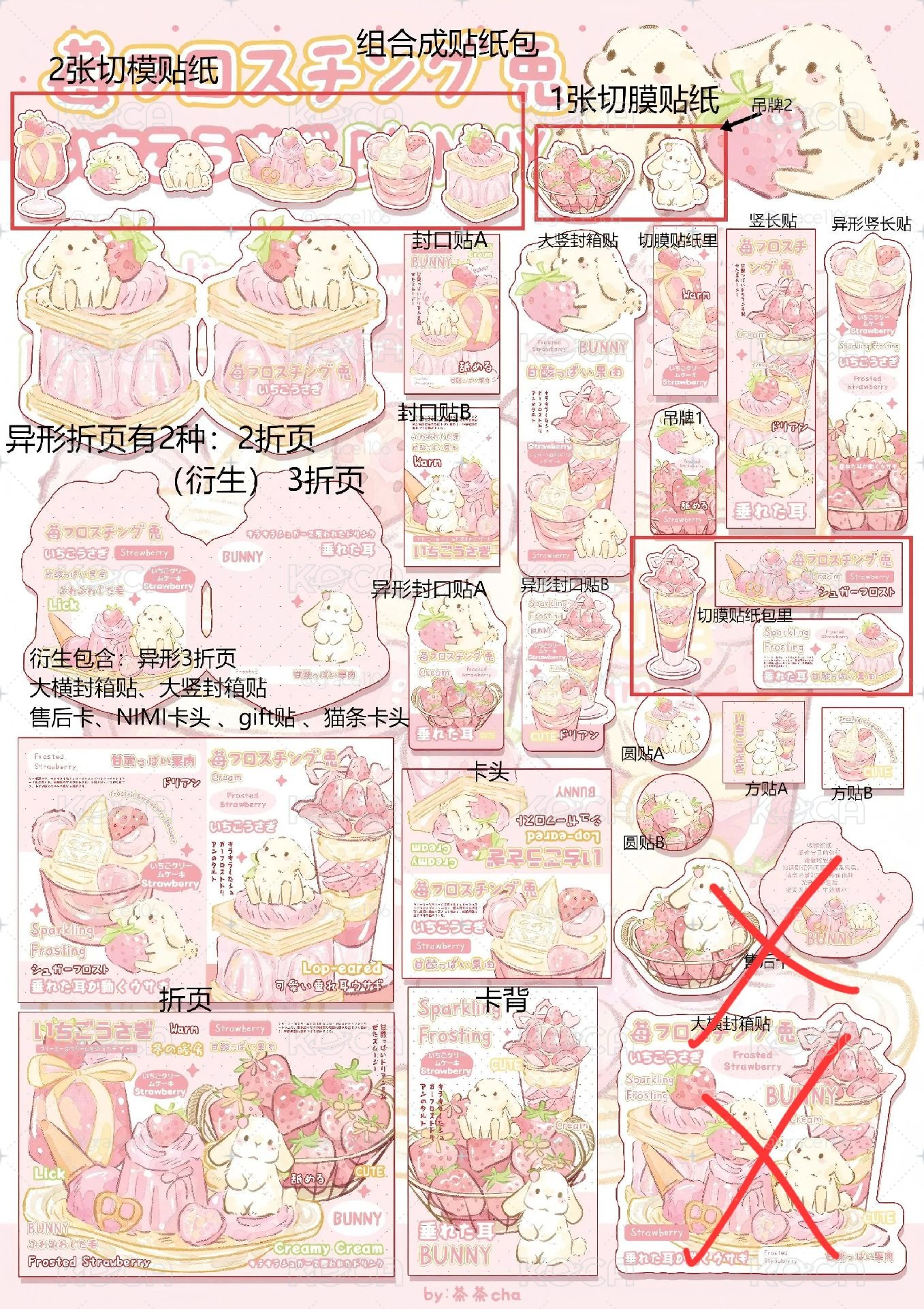 依然會魔法 ｜草莓糖霜兔 1p試吃