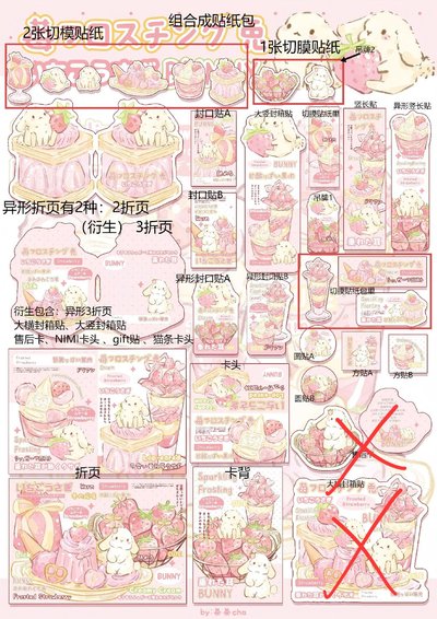 依然會魔法 ｜草莓糖霜兔 1p試吃