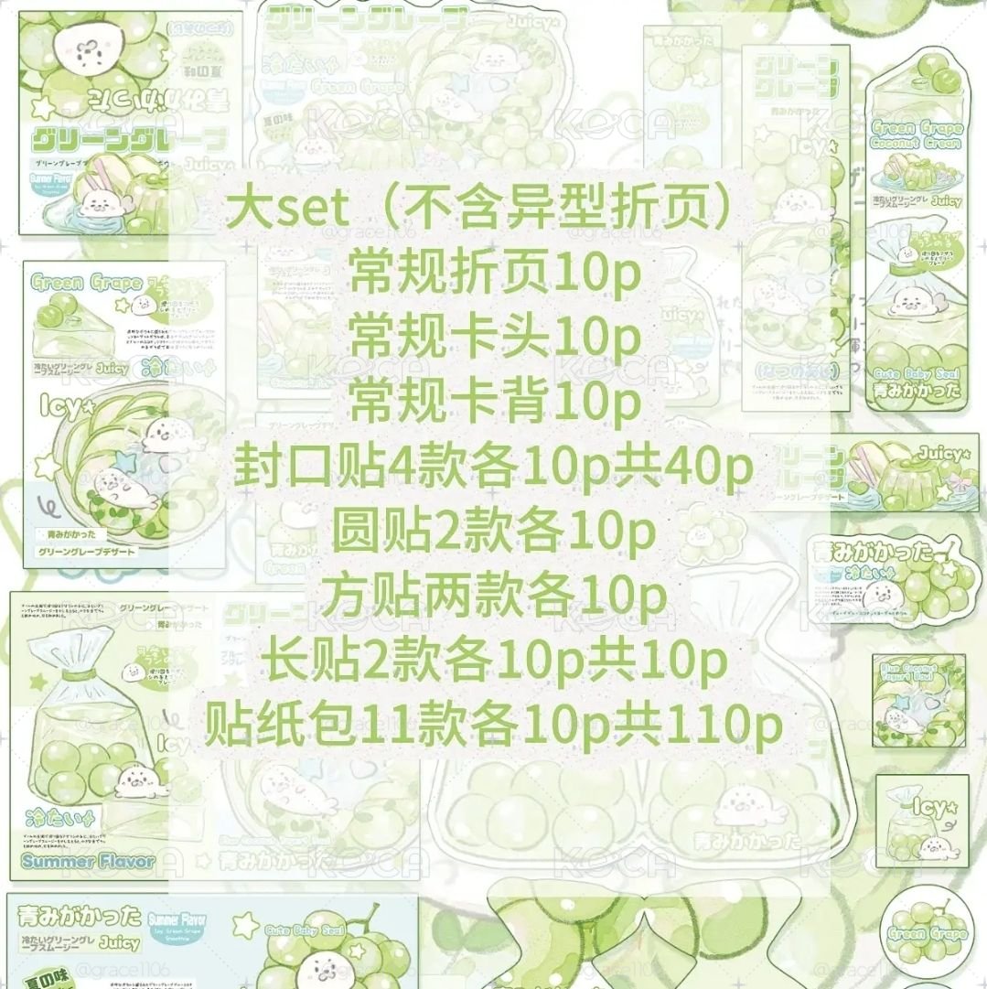 輕椰 ｜青提海豹 1p試吃set