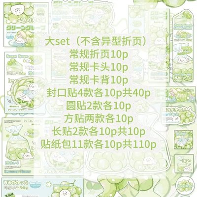 輕椰 ｜青提海豹 1p試吃set