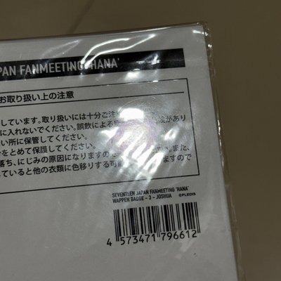 知秀 布章 Hana joshua 未使用