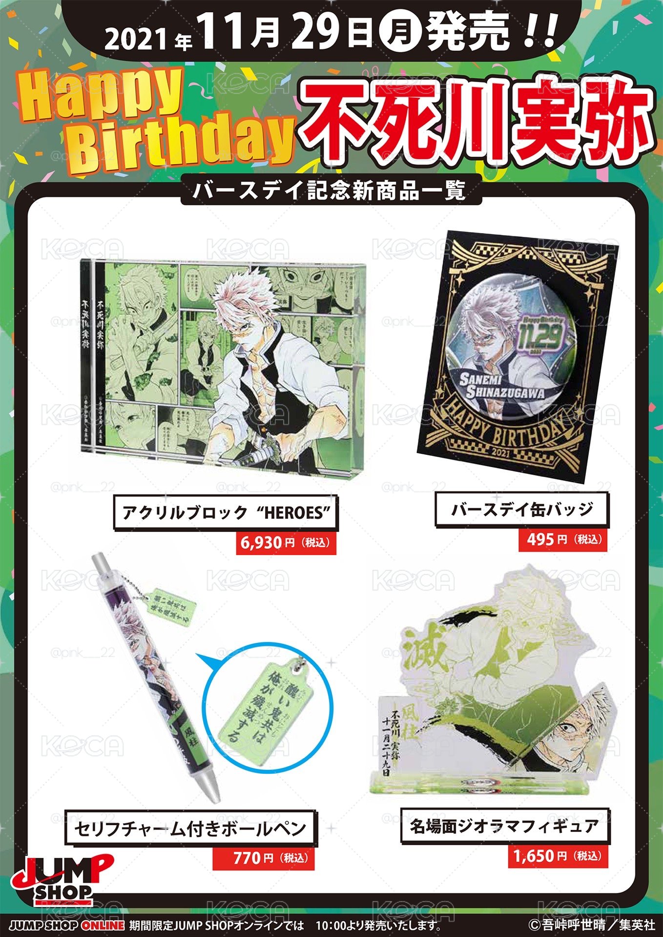 實彌 js 2021 生日立牌+徽章