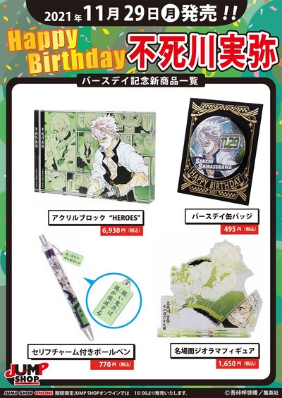 實彌 js 2021 生日立牌+徽章