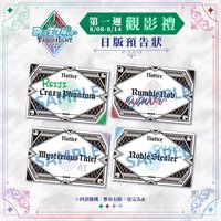 タブナイ 觀影禮