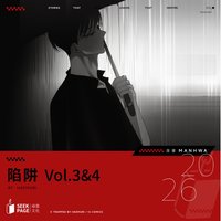 尋葉出版陷阱vol.3~4