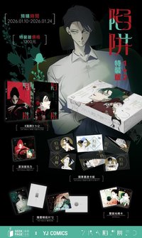 尋葉出版陷阱vol.1~2 1+2特裝版