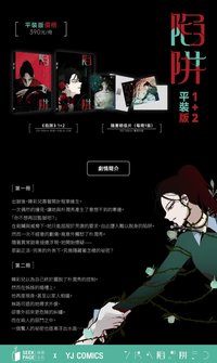 尋葉出版陷阱vol.1~2 平裝版