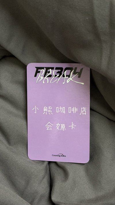 BREAK 數星星 4.0 簽售卡 蛋撻