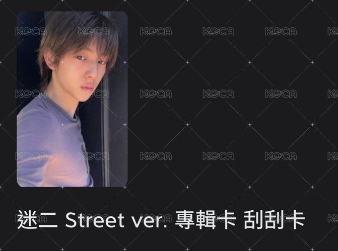 迷二 訓刮刮卡