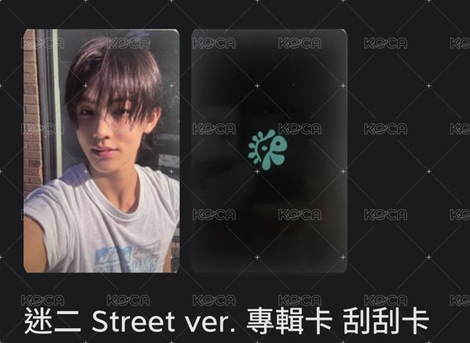 迷二 嚴刮刮卡