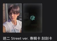 迷二 嚴刮刮卡