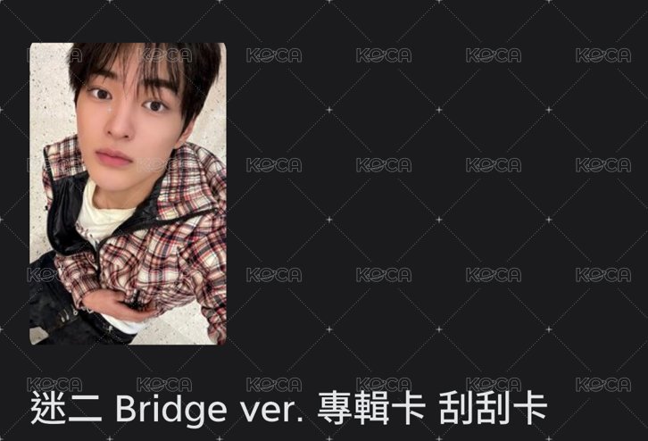 迷二 安刮刮卡