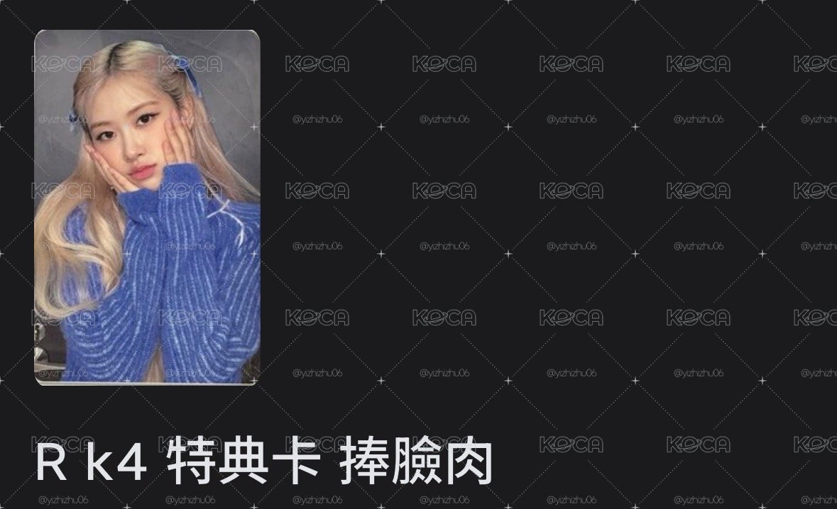 k4 ROSE特典卡（不拆）