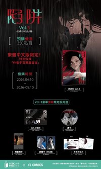 尋葉出版陷阱vol.3~4 3豪華首刷限定