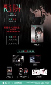 尋葉出版陷阱vol.3~4 4.豪華首刷限定