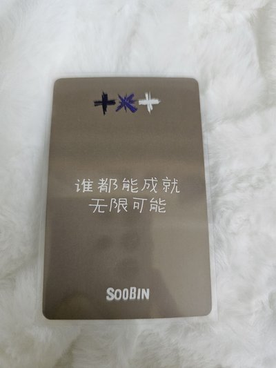 TXT 中背彬 yzy