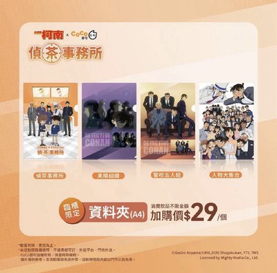 柯南coco周邊