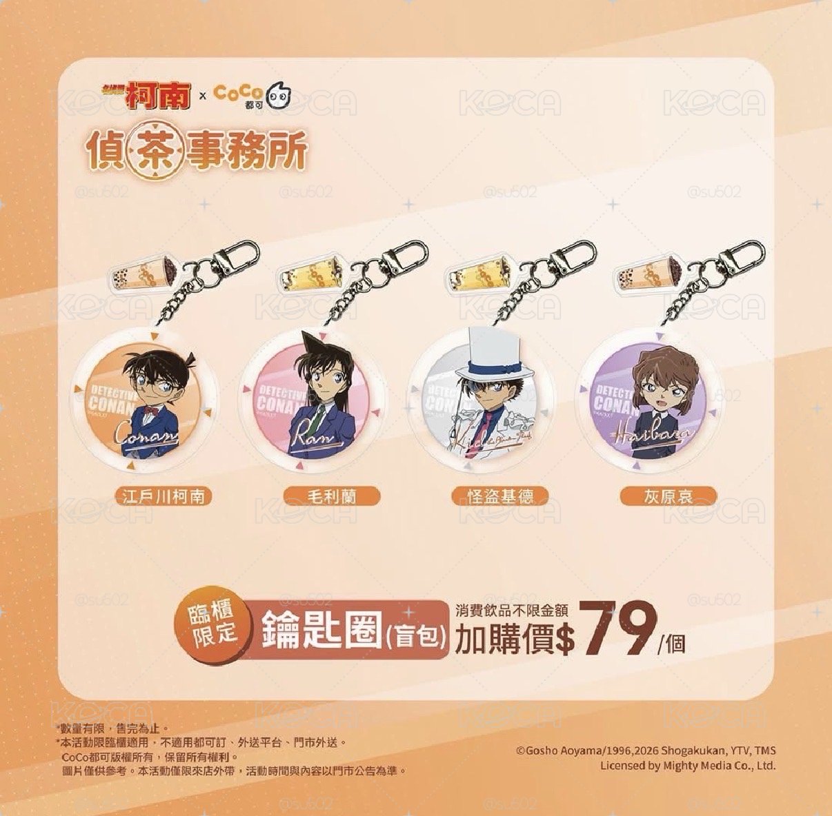 柯南coco周邊