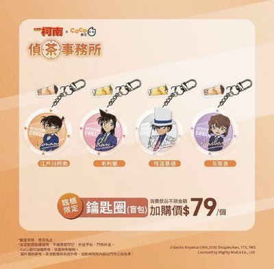 柯南coco周邊