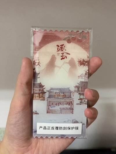 現貨｜逐玉 田曦薇 張凌赫 壓克力票根 雙面覆膜