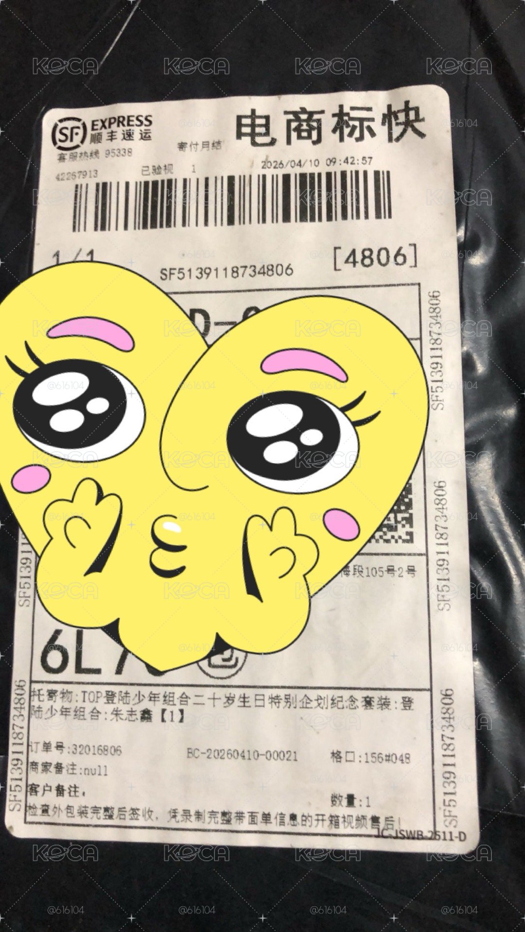 朱志鑫20歲生日禮