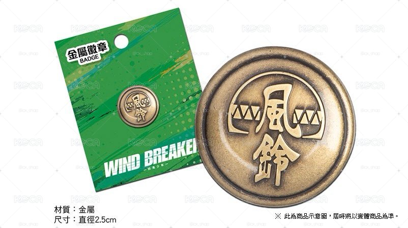 防風少年 WIND BREAKER 官方周邊 金屬徽章 領扣胸針 - 風鈴 A款