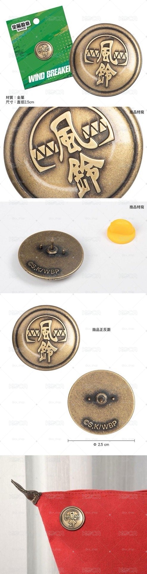 防風少年 WIND BREAKER 官方周邊 金屬徽章 領扣胸針 - 風鈴 A款