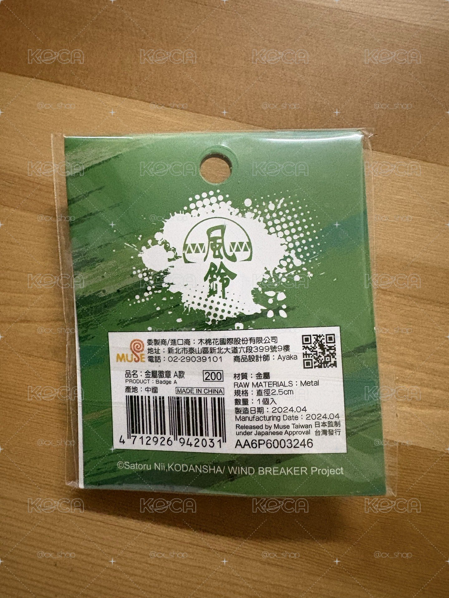 防風少年 WIND BREAKER 官方周邊 金屬徽章 領扣胸針 - 風鈴 A款