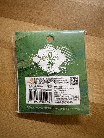 防風少年 WIND BREAKER 官方周邊 金屬徽章 領扣胸針 - 風鈴 A款
