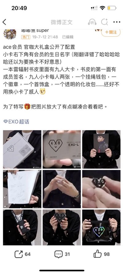 EXO ACE第一期周邊+小卡