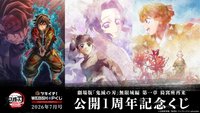 每月抽賞 2026年7月號・劇場版無限城編第一章 猗窩座再來 公開1周年紀念