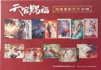 2026台北華山天官賜福展 原畫隨機雷射閃卡