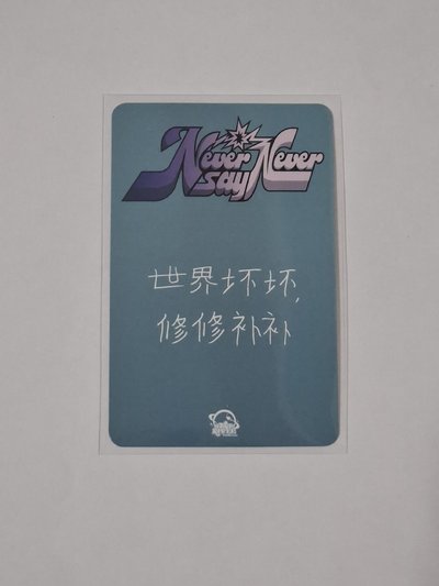 修 特典/中背/簽售/抽選