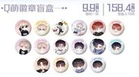 中版官方周邊 Q萌徽章
